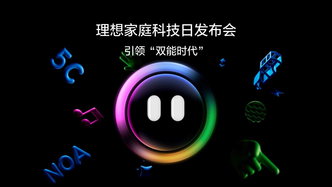 引领“双能时代”j9久游会家庭科技日发布会